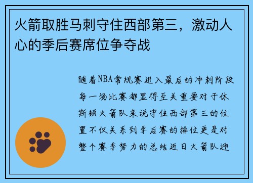 火箭取胜马刺守住西部第三，激动人心的季后赛席位争夺战